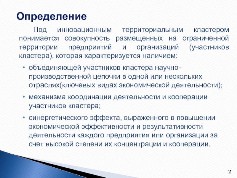 Слова употребление которых территориально ограничено. Под кластером понимается. Что понимается под стратегическим планированием. Презентация стратегической сессии оптики.