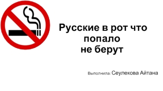 Принятие закона о запрете рекламы сигарет