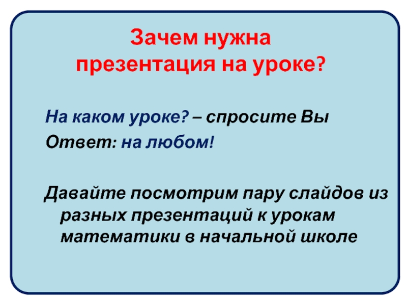 Что нужно для презентации в школе