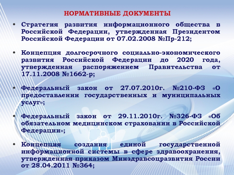 Стратегии развития информационного общества в российской федерации презентация