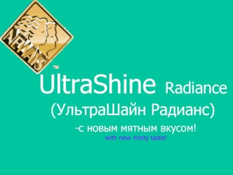 UltraShine Radiance (УльтраШайн Радианс)