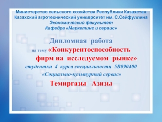 Конкурентоспособность фирм на исследуемом рынке (на примере рекламного агентства ИП Корытникова С.С.)