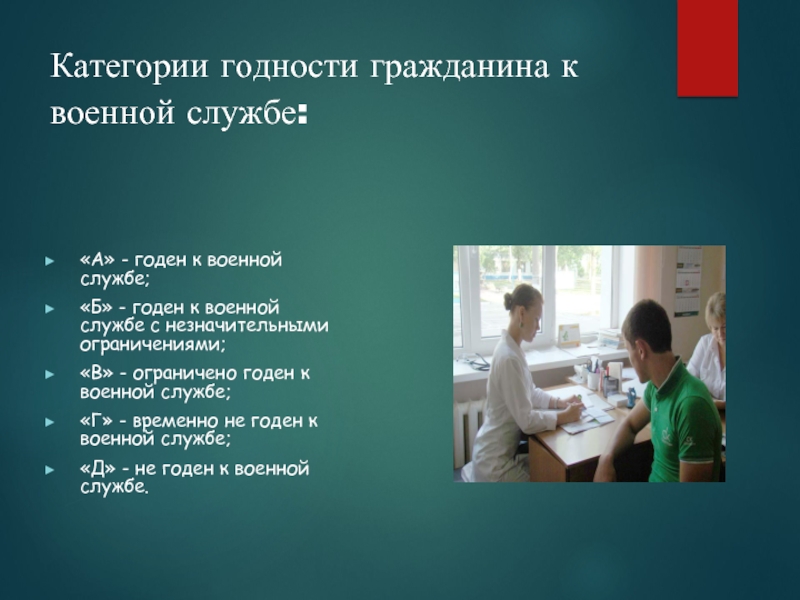 Индивидуальный план подготовки к военной службе презентация