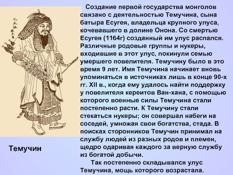 Реферат: Монгольское завоевание империи Южная Сун