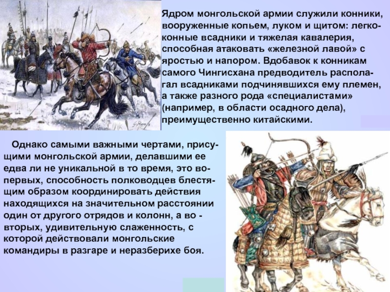Реферат: Армия Монгольской империи