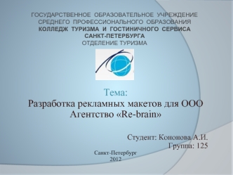 Разработка рекламных макетов для ООО Агентство Re-brain