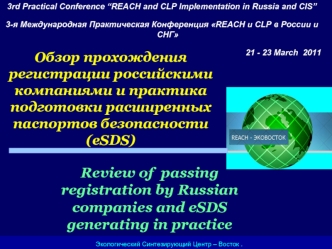 Review of  passing registration by Russian companies and eSDS generating in practice