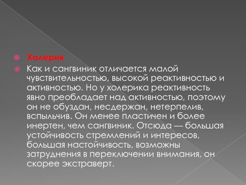 Высокая реактивность. Холерик реактивность. Реактивность у сангвиника. Флегматичность. Флегматичное лицо.