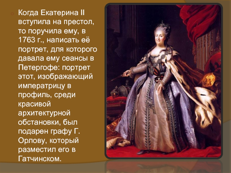 Когда Екатерина II вступила на престол, то поручила ему, в 1763 г.,