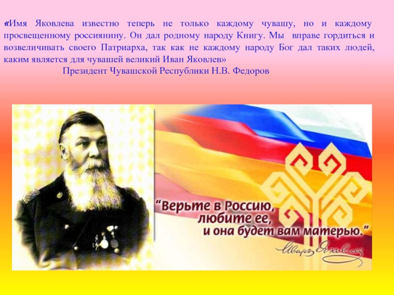 День на чувашском. Презентация ко Дню Чувашского языка. Высказывания о чувашском языке. Азбука Чувашского языка и. я. Яковлева. Высказывания о Чувашии.