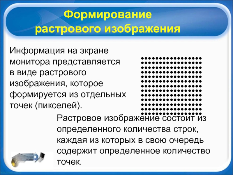 Величина определяющая количество точек элементов растрового изображения на единицу площади