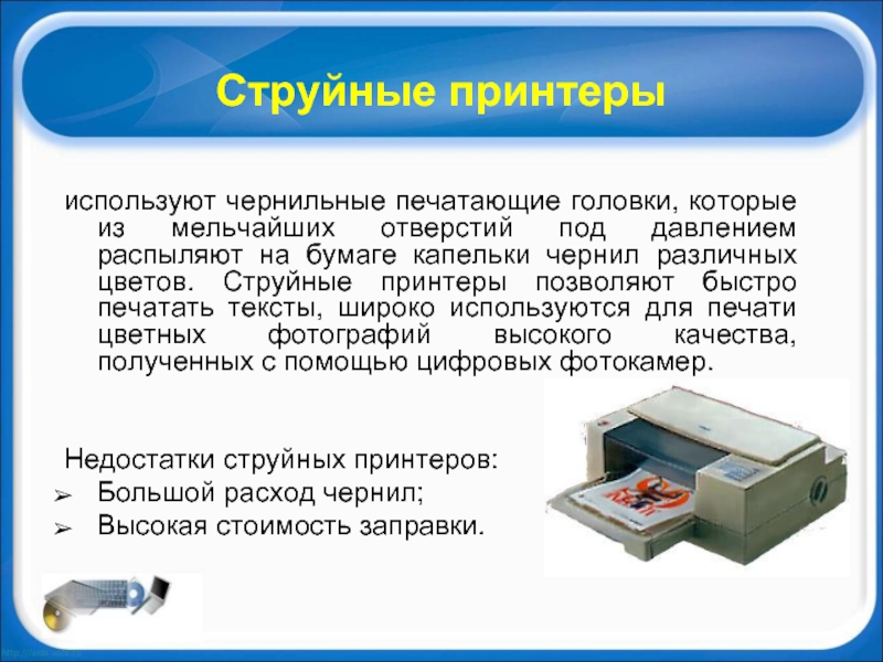 Тип принтеров при котором изображение создается путем механического давления на бумагу через ленту с