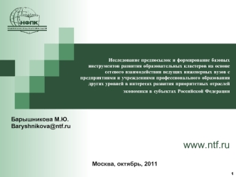 www.ntf.ru