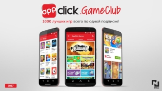 AppClick .Game Club. 1000 лучших игр по одной подписке