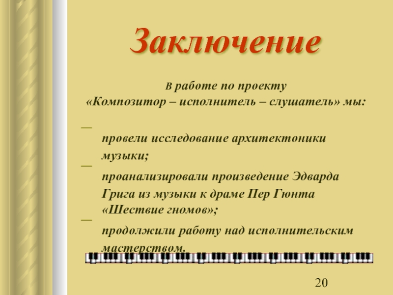 Композитор исполнитель слушатель презентация