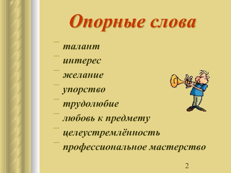 Пример из текста талант. Талант слово. Слово талантливые. Талант история происхождения слова. Талант одним словом.