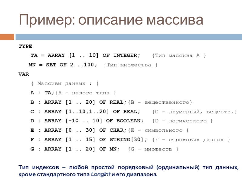 Массив типа int