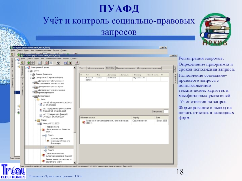 Учет ответы. Социально-правовые запросы. Исполнение запросов учет. Учет контроль и исполнения запросов. Срок исполнения тематического запроса.