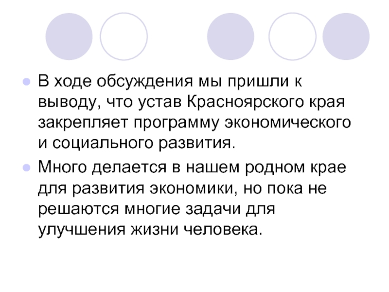 Устав края области города. В ходе обсуждения.