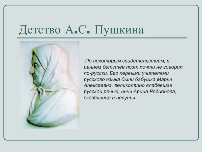 Почти поэт. Сообщение о детстве Пушкина. Детство Пушкина 5 класс. Краткий рассказ о детстве Пушкина. Детство Пушкина доклад 5 класс.