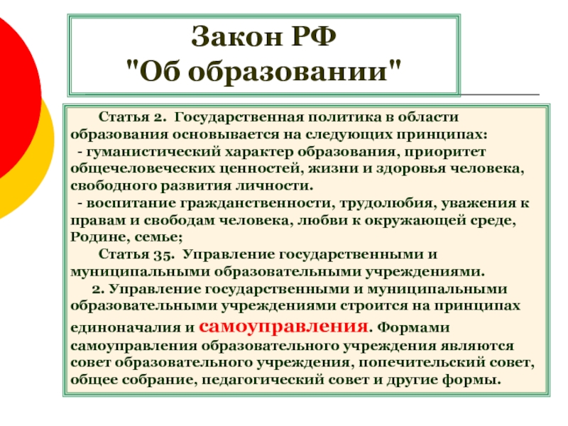 2 2 характер образования 2. Гуманистический характер образования. Приоритет общечеловеческих ценностей в образовании. Принцип гуманистического характера образования. Гуманистический характер образования приоритет.