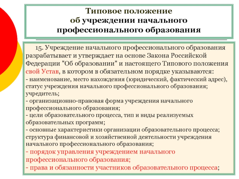 Типовое положение об учреждении дополнительного образования детей