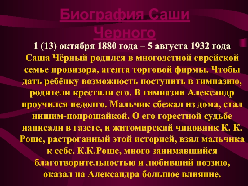 Саша черный презентация 3 класс школа россии