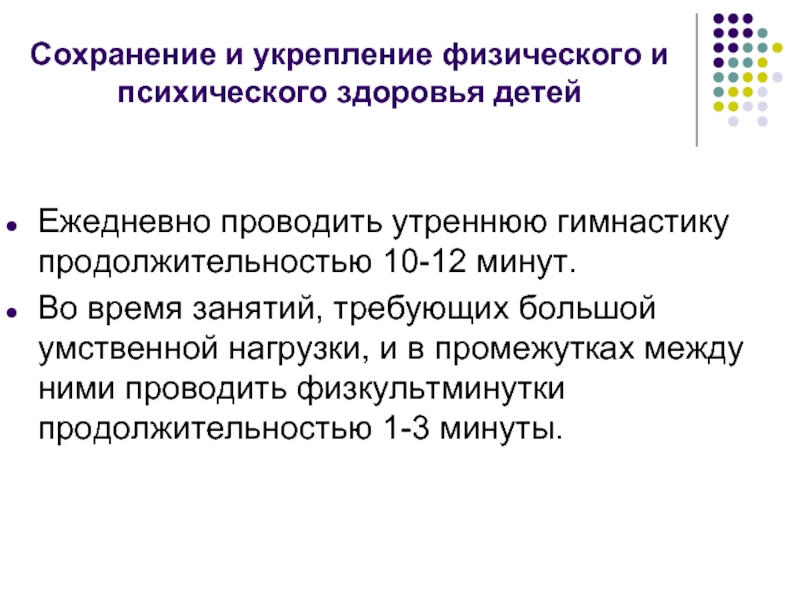 Сохранение и укрепление физического и. Сохранение и укрепление психического здоровья. Укрепление физического и психического здоровья ребенка. Сохранение и укрепление физического здоровья. Укрепления физического и психич здоровья.