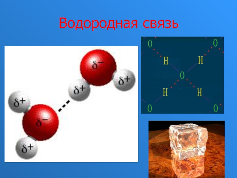 Вода водородное соединение