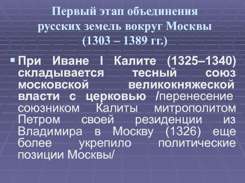 Этапы объединения земель. Этапы объединения вокруг Москвы. Этапы объединения ДРГ: 1) начальный (862-980 гг.);.