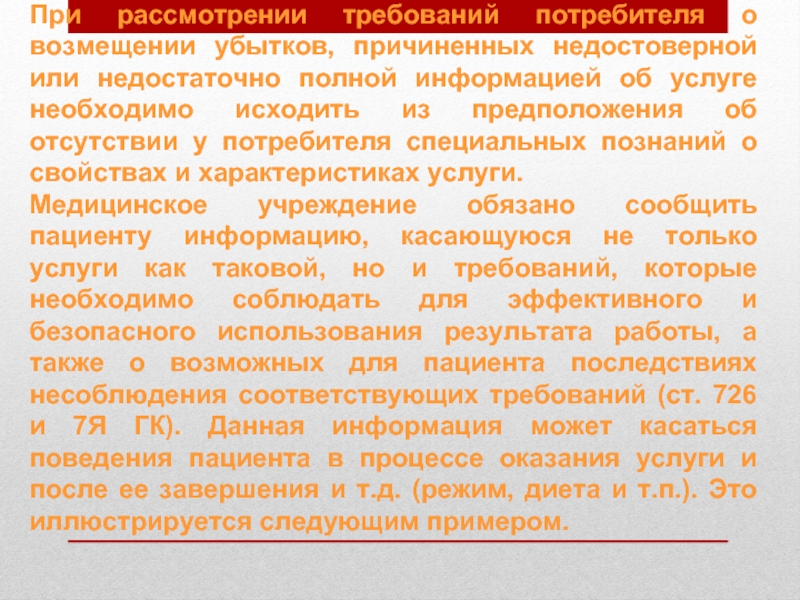 Принцип полного возмещения убытков в гражданском праве.