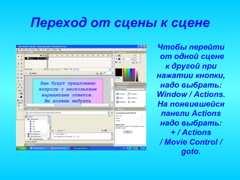 Flash презентации. Интерактивная презентация пример. Создание интерактивной презентации. Интерактив в презентации как сделать.