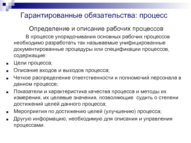 Рабочий описание. Описание рабочего процесса. Описание своего рабочего процесса. Процесс обязательства. Что входит в рабочий процесс.