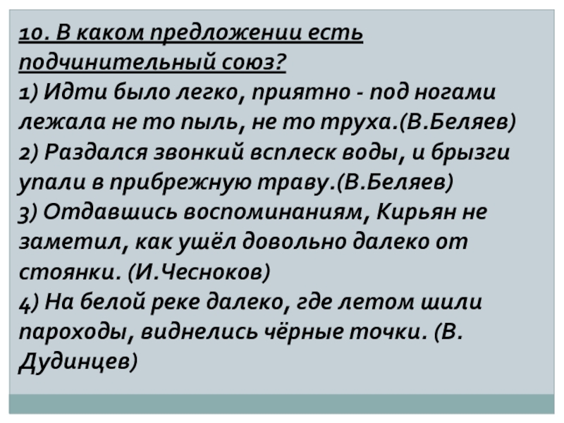 Иди союз. Предложения с то есть. Где то далеко это Союз?. Союз иди.