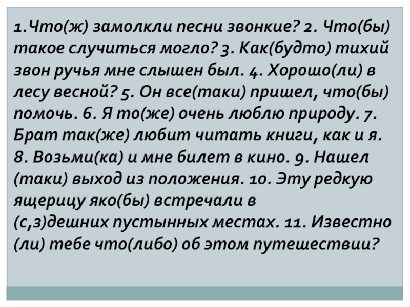 Быть не может случается такое. Замолкни замолкни.