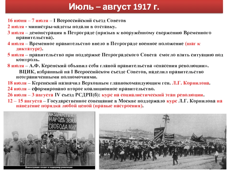 Диктатура 1917 года