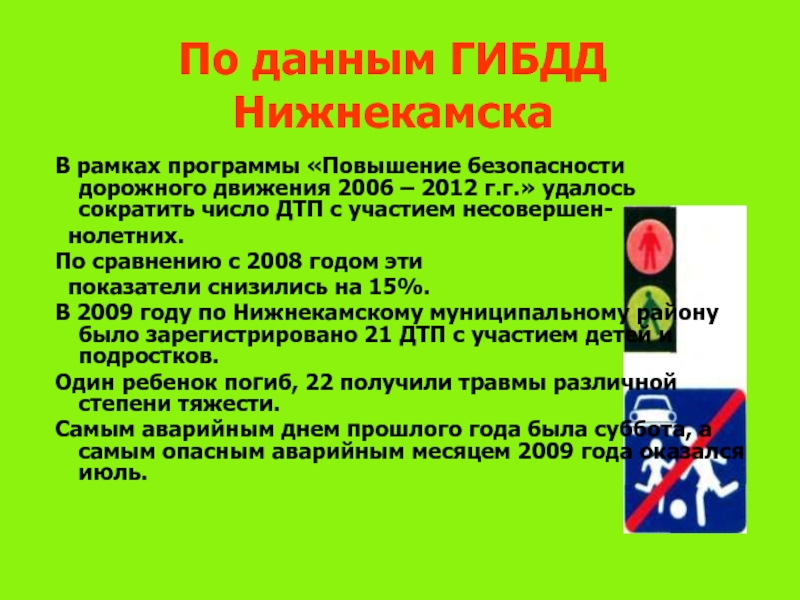 Повышение безопасности. Повышение безопасности дорожного движения 2006-2012. Повышение безопасности дорожного движения в 2006. Меры направленные на повышение безопасности дорожного движения.