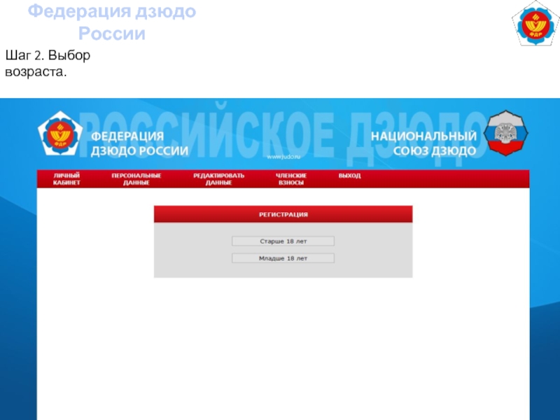 Фдр. Федерация дзюдо России. Федерация дзюдо личный кабинет. Членская карта Федерации дзюдо России. Структура Федерации дзюдо России.