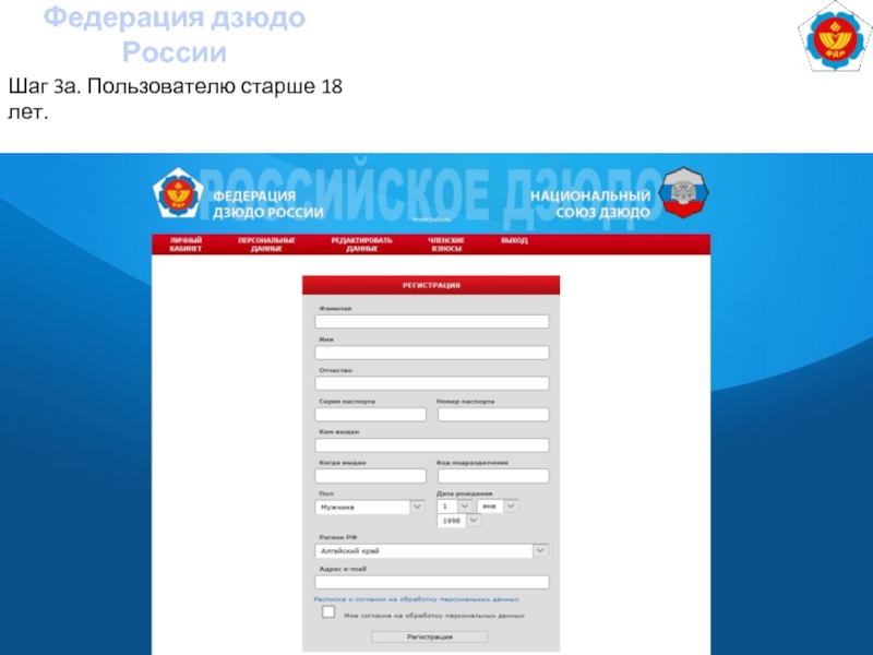 Федерация дзюдо России. ФДР дзюдо России. Федерация дзюдо России личный кабинет. Членская карта Федерации дзюдо России.