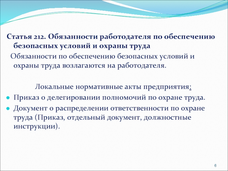 Безопасные условия труда обязанность работодателя