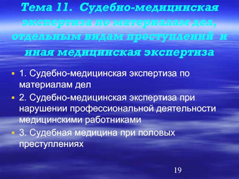 Судебная медицинская экспертиза роды