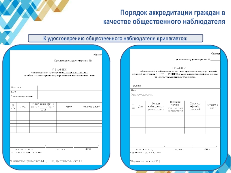 Журнал регистрации наблюдателей на избирательном участке образец