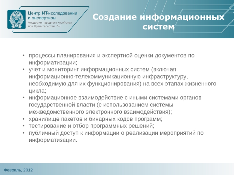 Документы для оценки. Средние бюджетные затраты на создание информационной системы.