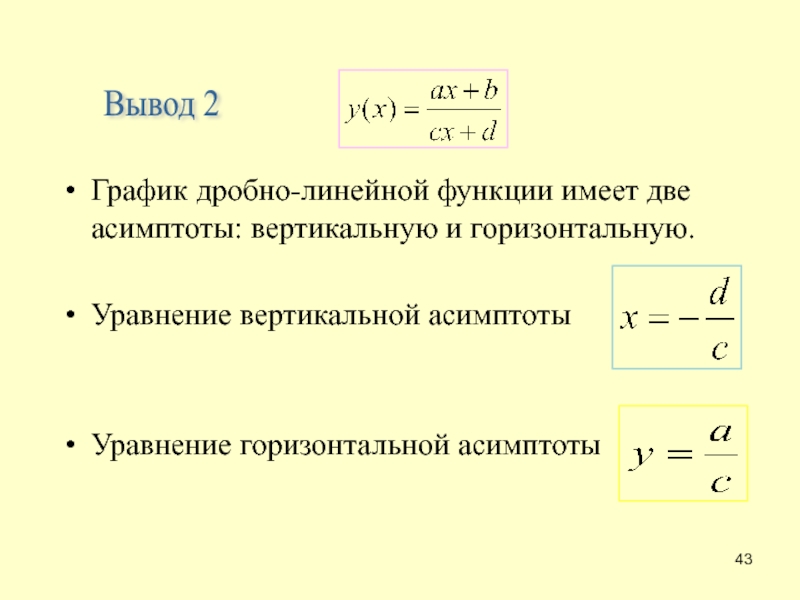 Вертикальные уравнения