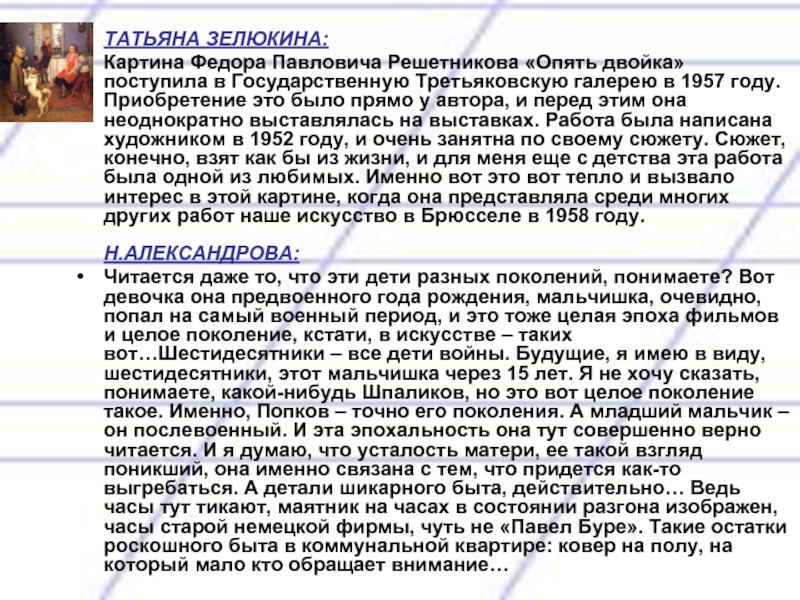 Сочинение по картине решетникова опять двойка 7 класс по русскому языку