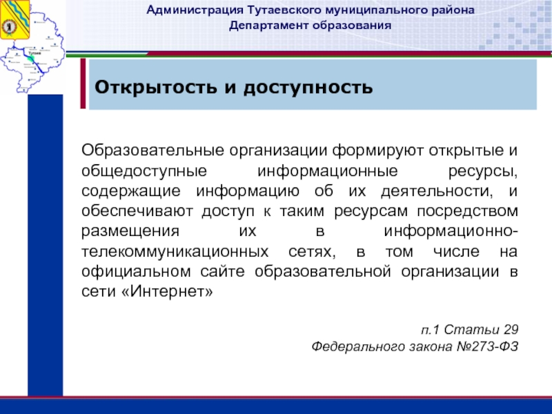 Открытость и доступность образования. Администрация Тутаевского муниципального района в лицах фото.