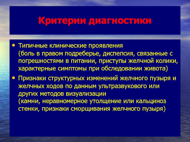 Креаторея это. Приступ печеночной колики является клиническим проявлением. Клинические симптомы желчной колики.. Для желчной колики характерно:. Характерный симптом желчной колики:.