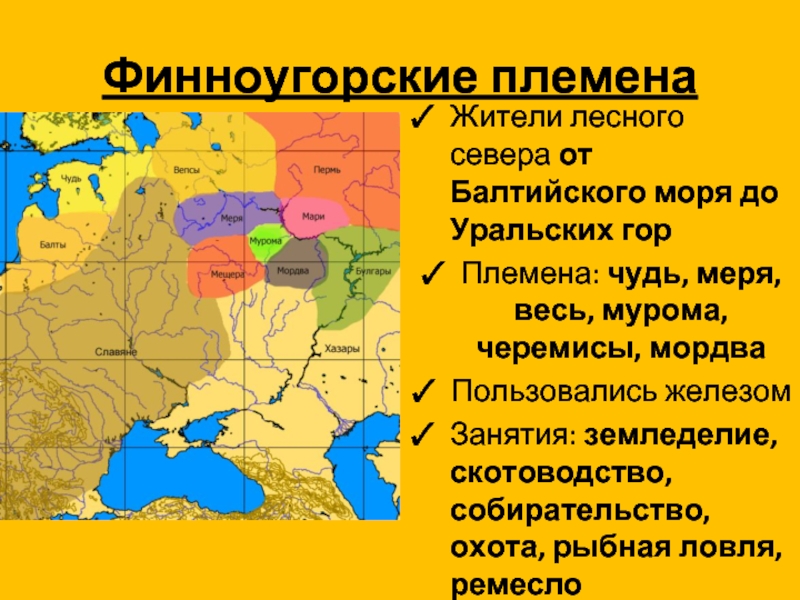 Какой финно угорский называл горы без леса. Древние финно угорские племена.