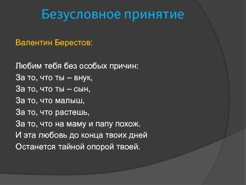 В берестов любили тебя без особых причин презентация 1 класс