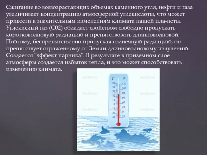 При увеличении концентрации газа. Сжигание нефти и угля изменяет круговорот. Сжигание каменного угля и парниковый. Как углекислый ГАЗ влияет на нефть. Как на человека влияет сжигание нефти.